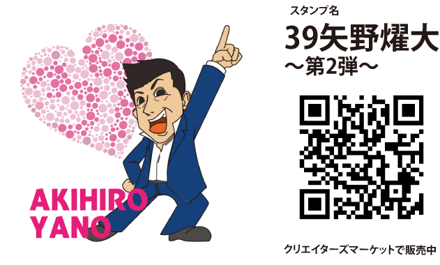 39(サンキュー)矢野基金｜39矢野基金応援プロジェクト